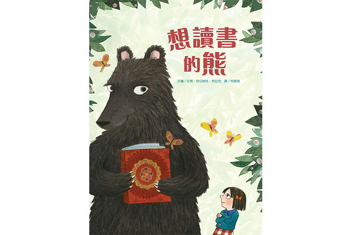 遠雄博物館-想讀書的熊